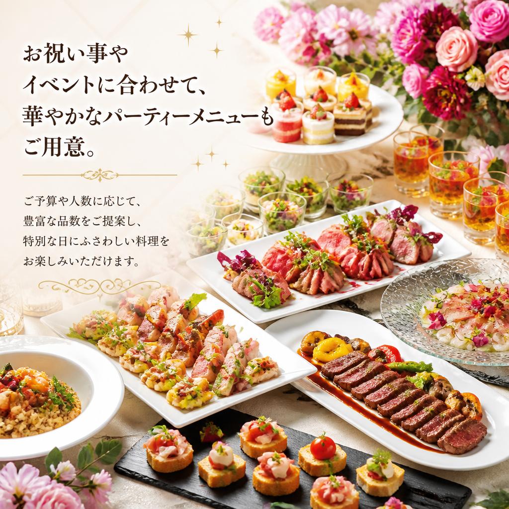 特別な日のためのパーティーメニュー