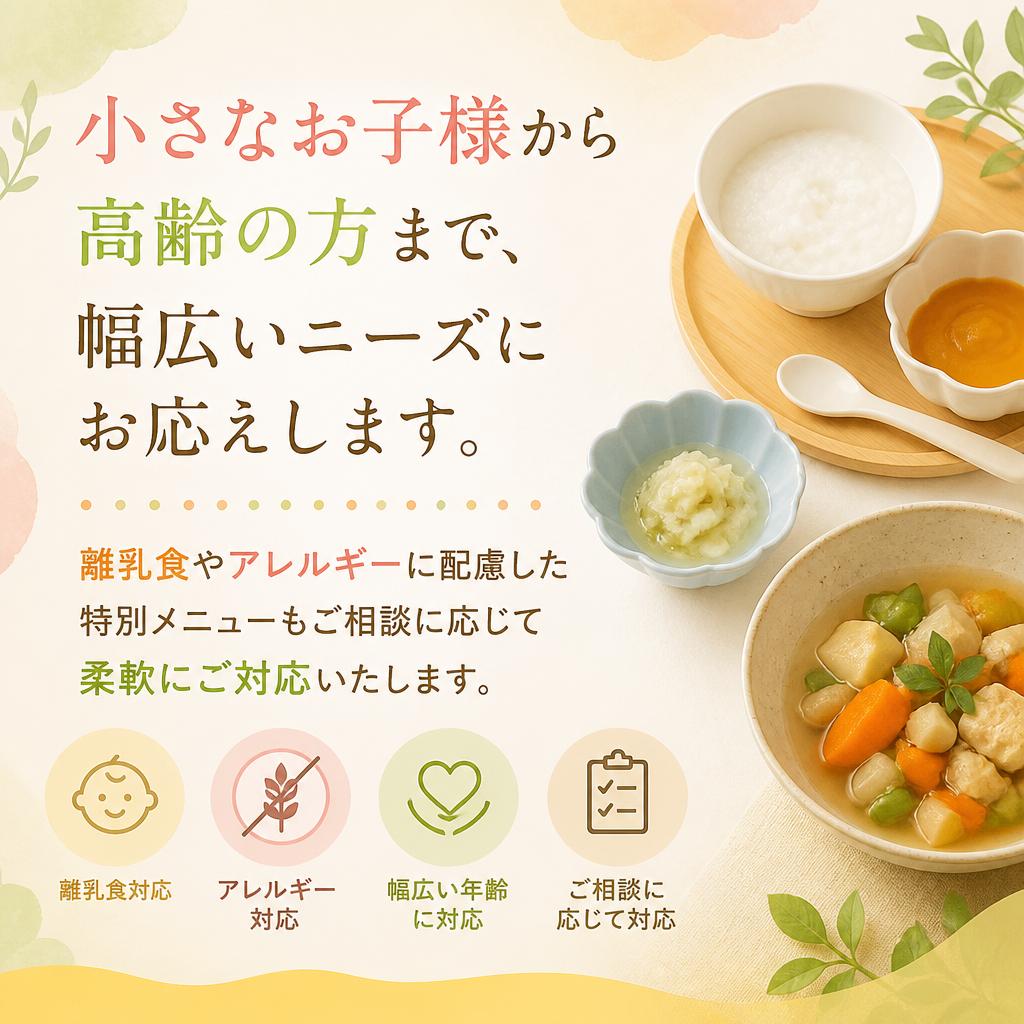離乳食や特別食に対応