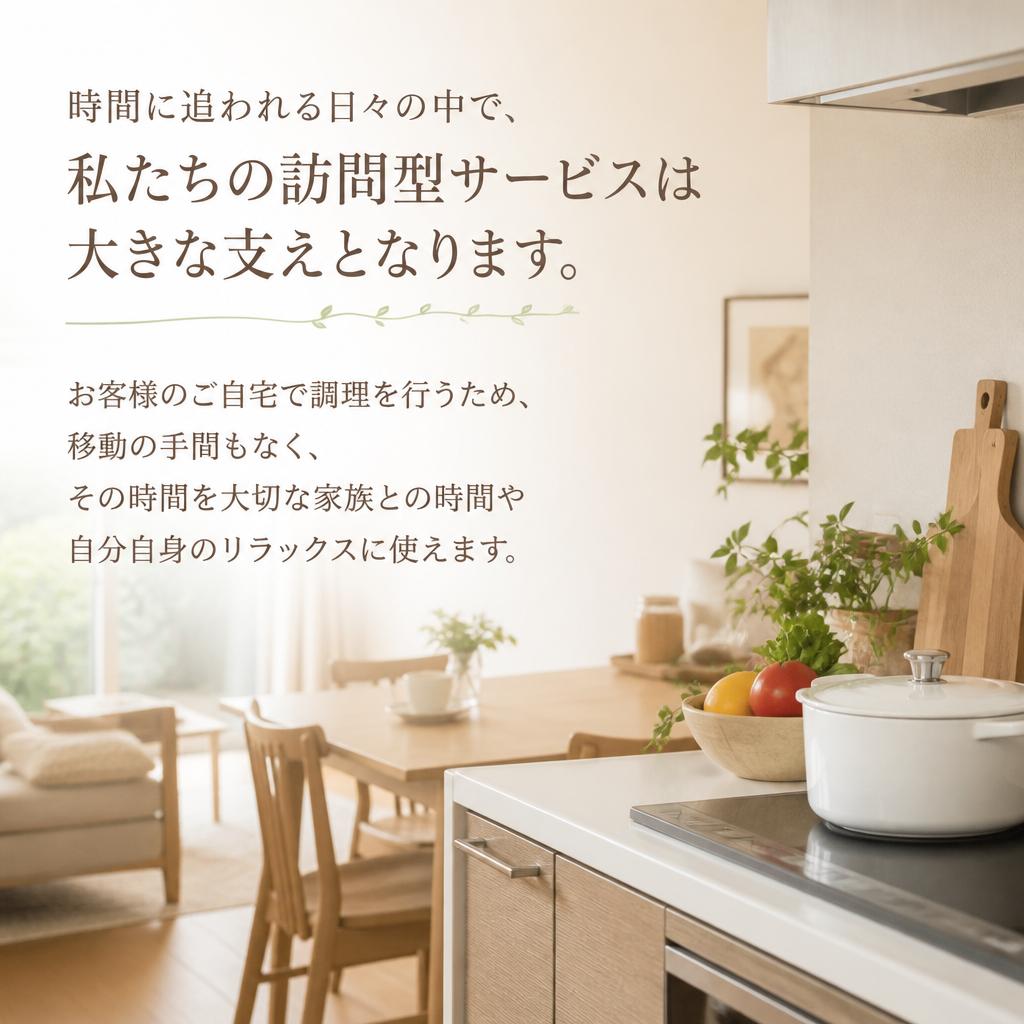 訪問の利便性が生み出す時間の余裕