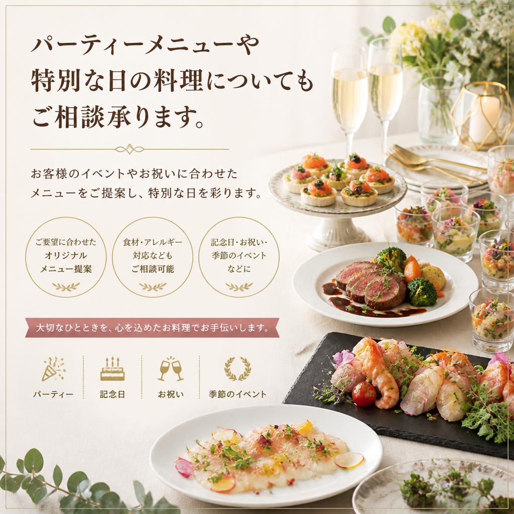 特別な日のための華やかな料理