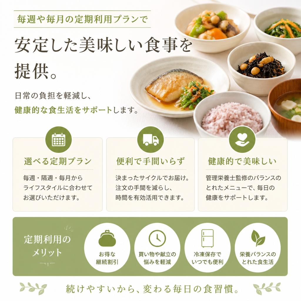 定期利用の安心感