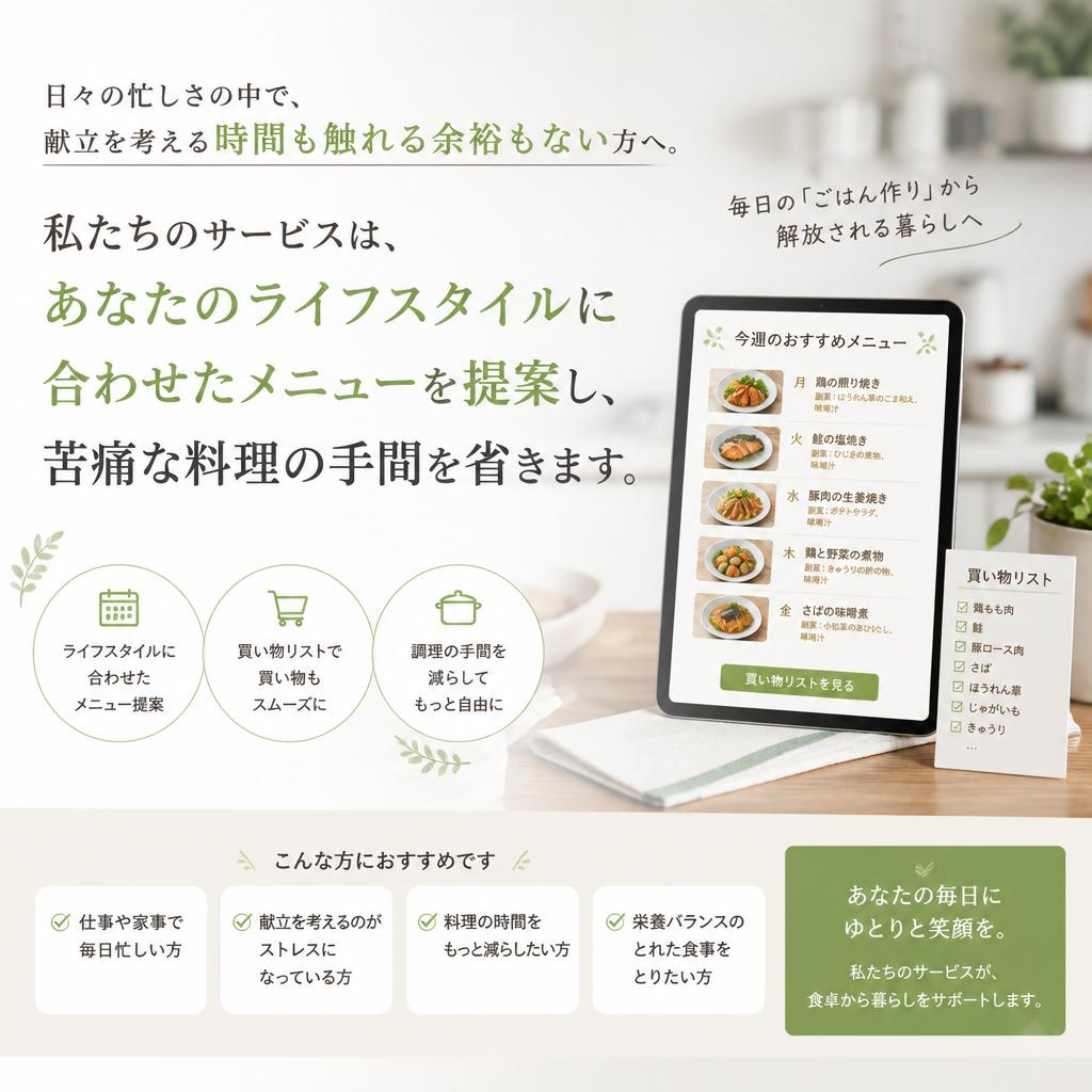 忙しいあなたへの特別な提案