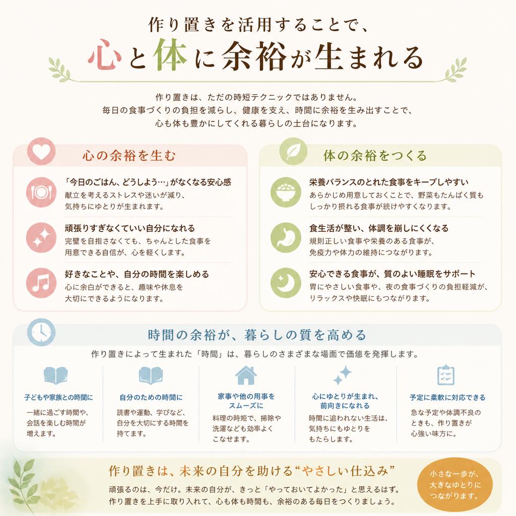 作り置き最大の利点！余裕ある毎日へ