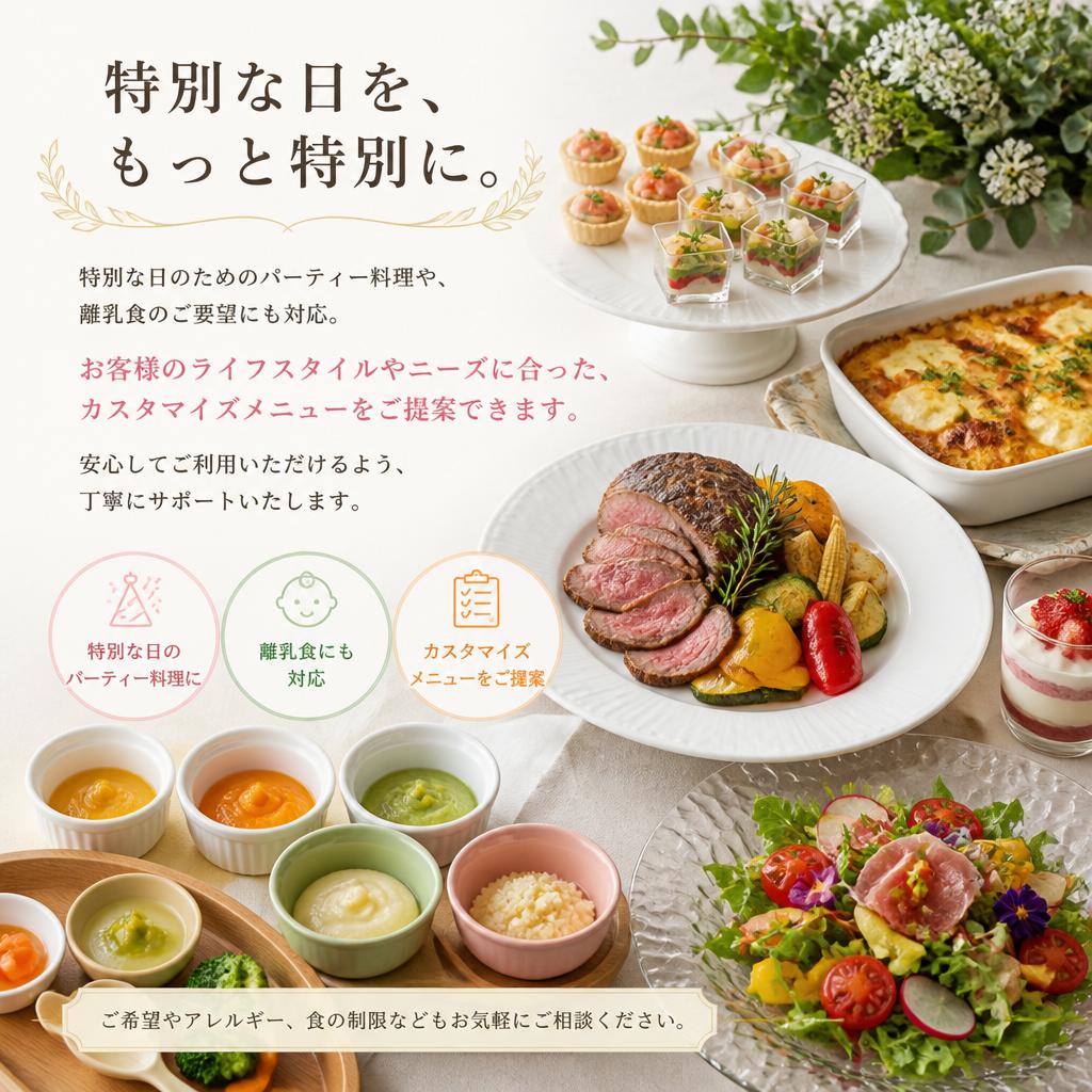 お客様のリクエストに応える柔軟なサービス