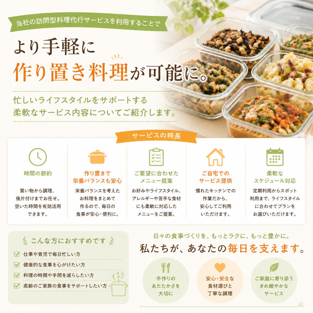 訪問型料理代行サービスの活用
