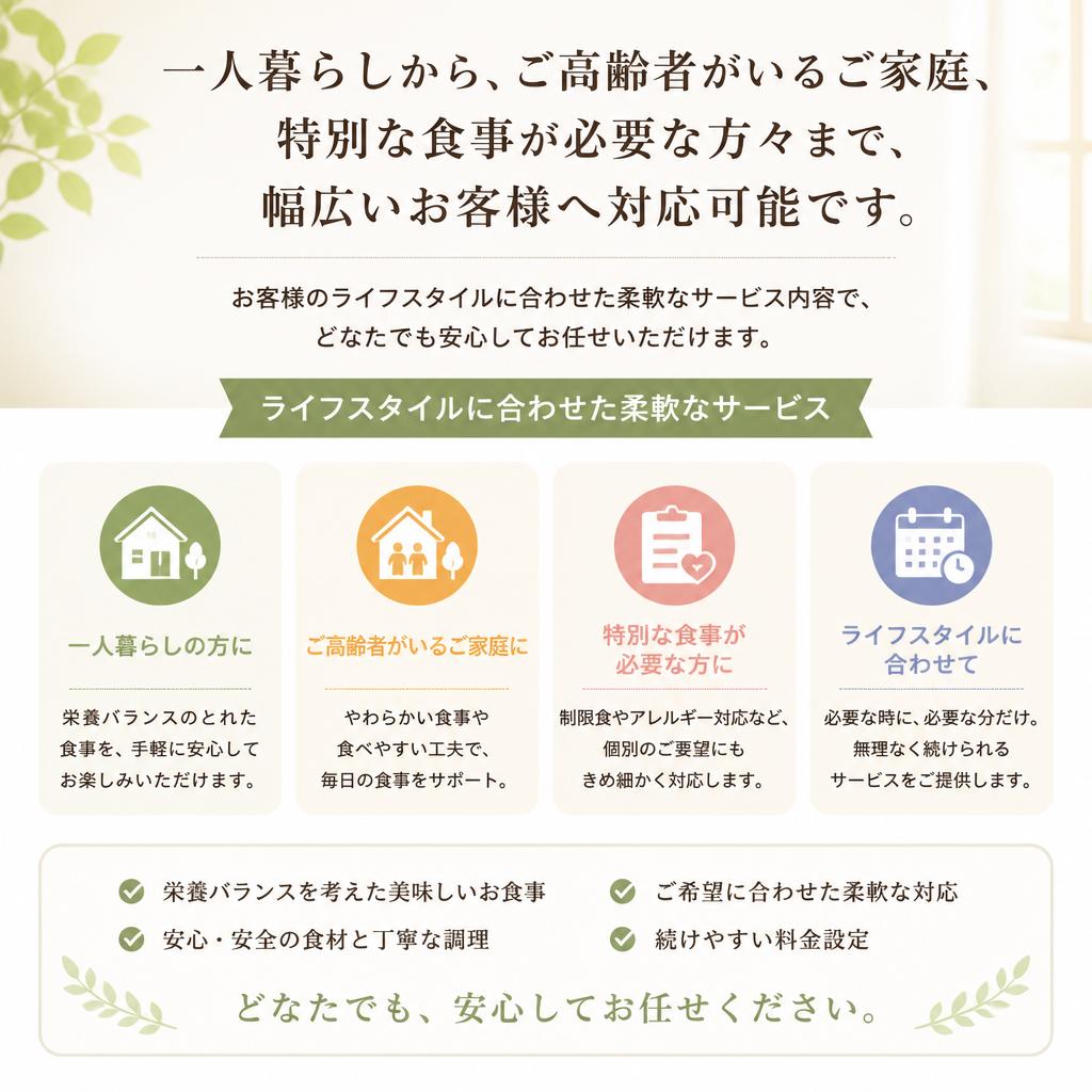 様々な世代・ライフスタイルに寄り添うサービス
