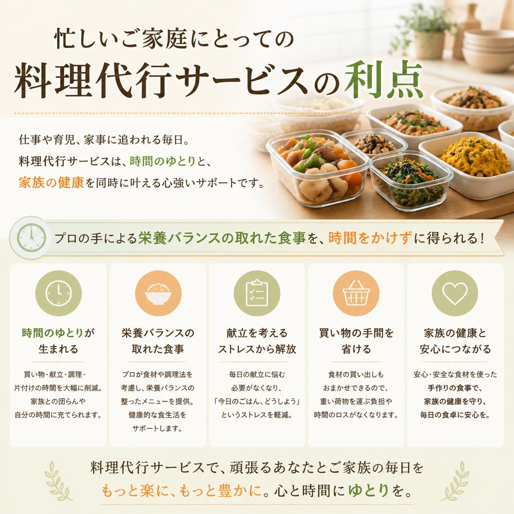 料理代行サービスのメリット