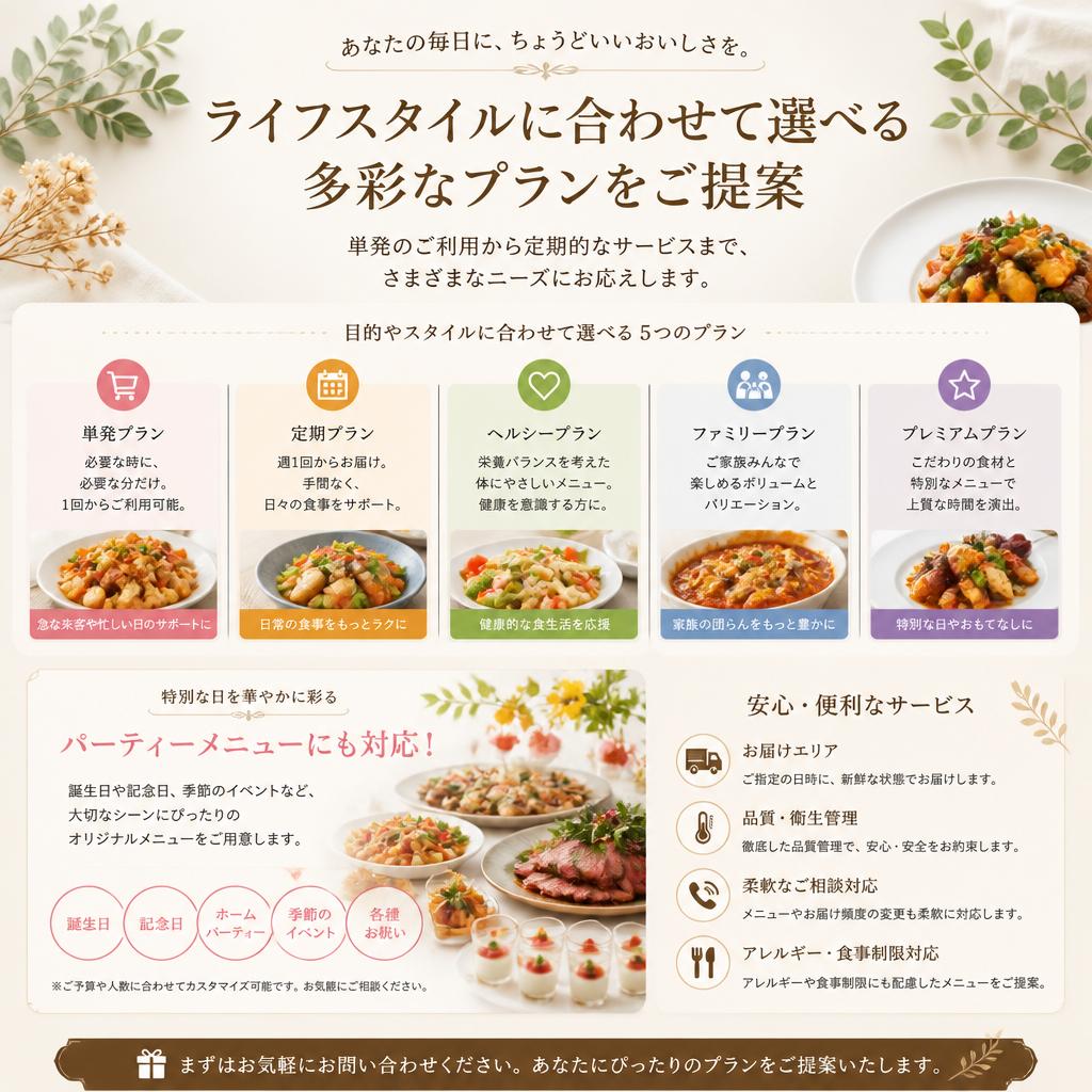 柔軟な対応で多様なニーズにお応え