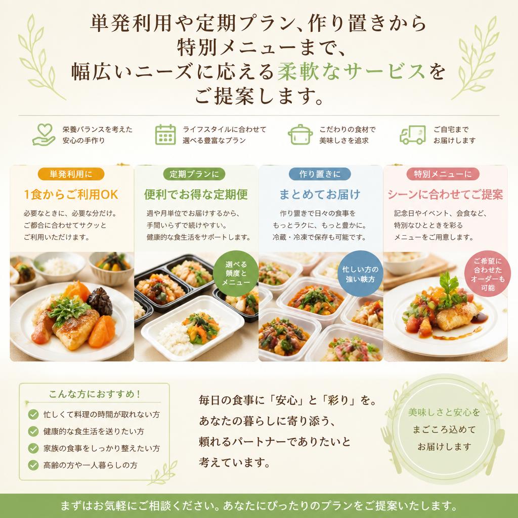 柔軟なサービス内容