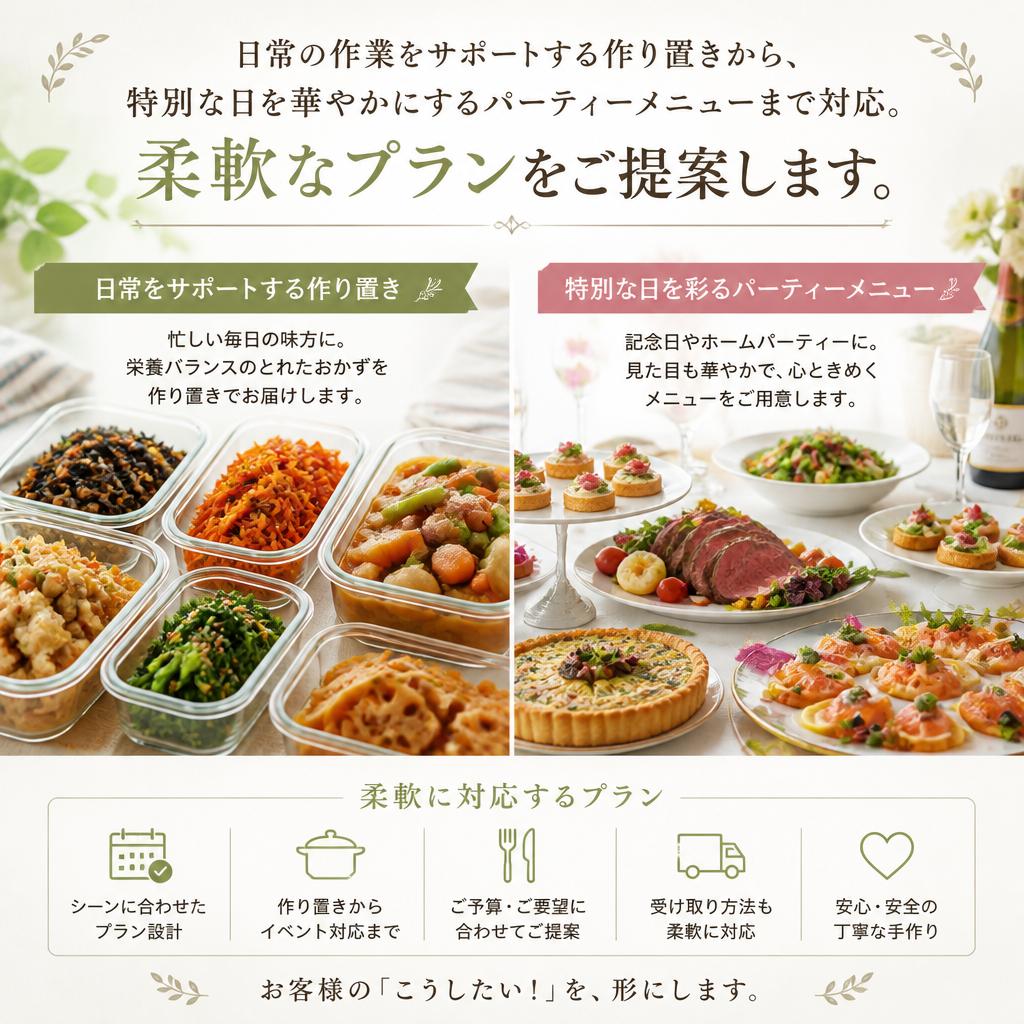 作り置きから特別な日の料理まで