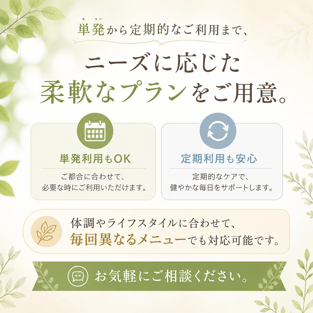 柔軟なプランと対応