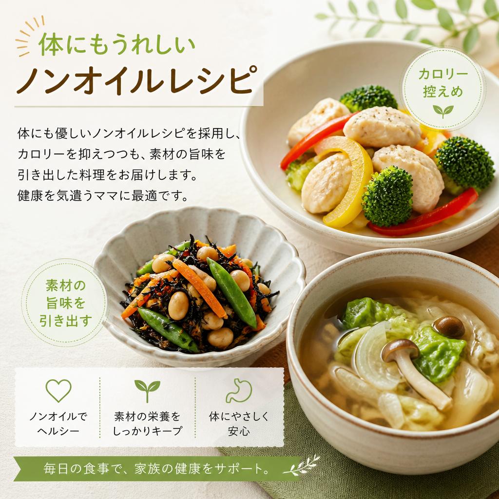 ノンオイルでヘルシー