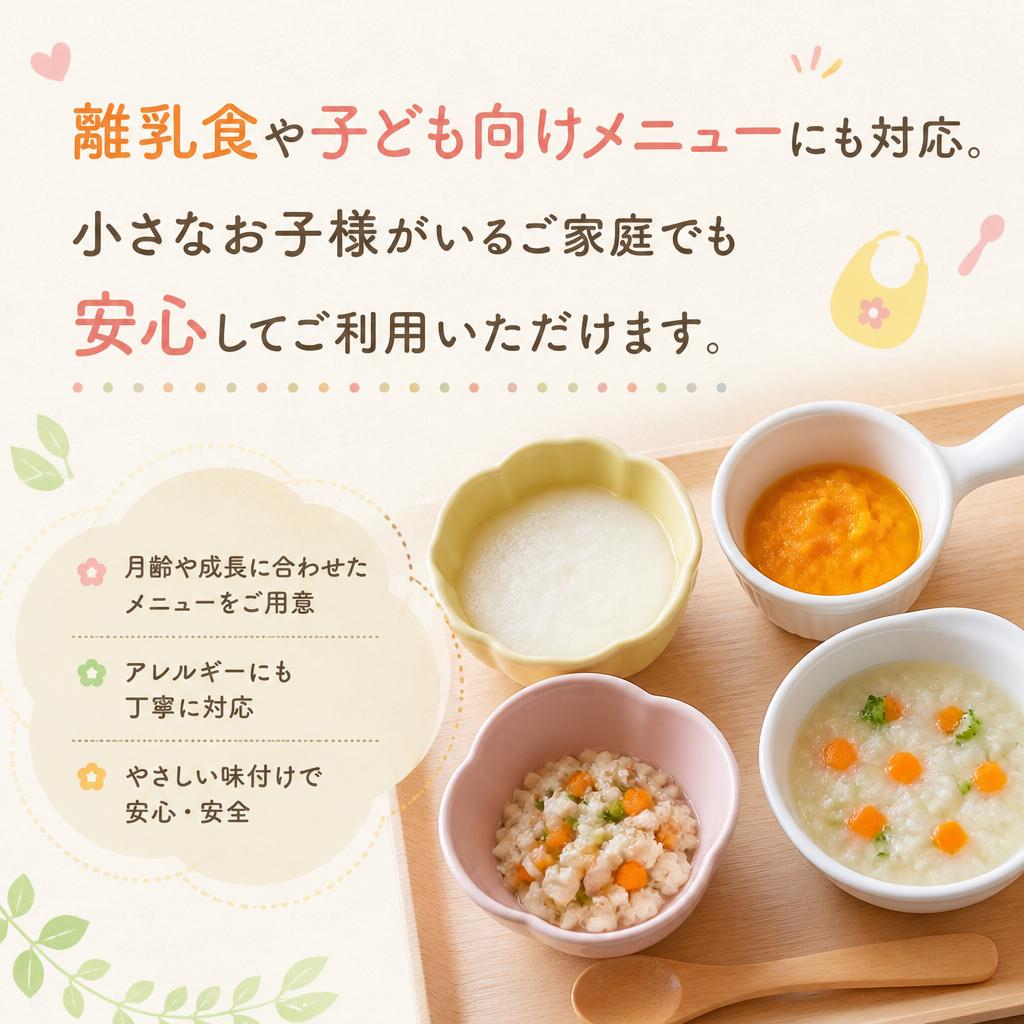 お子様にも安心な料理提供
