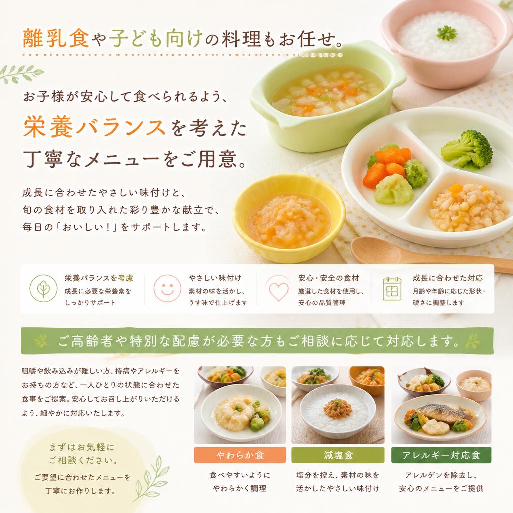 許可された安心・安全な食事