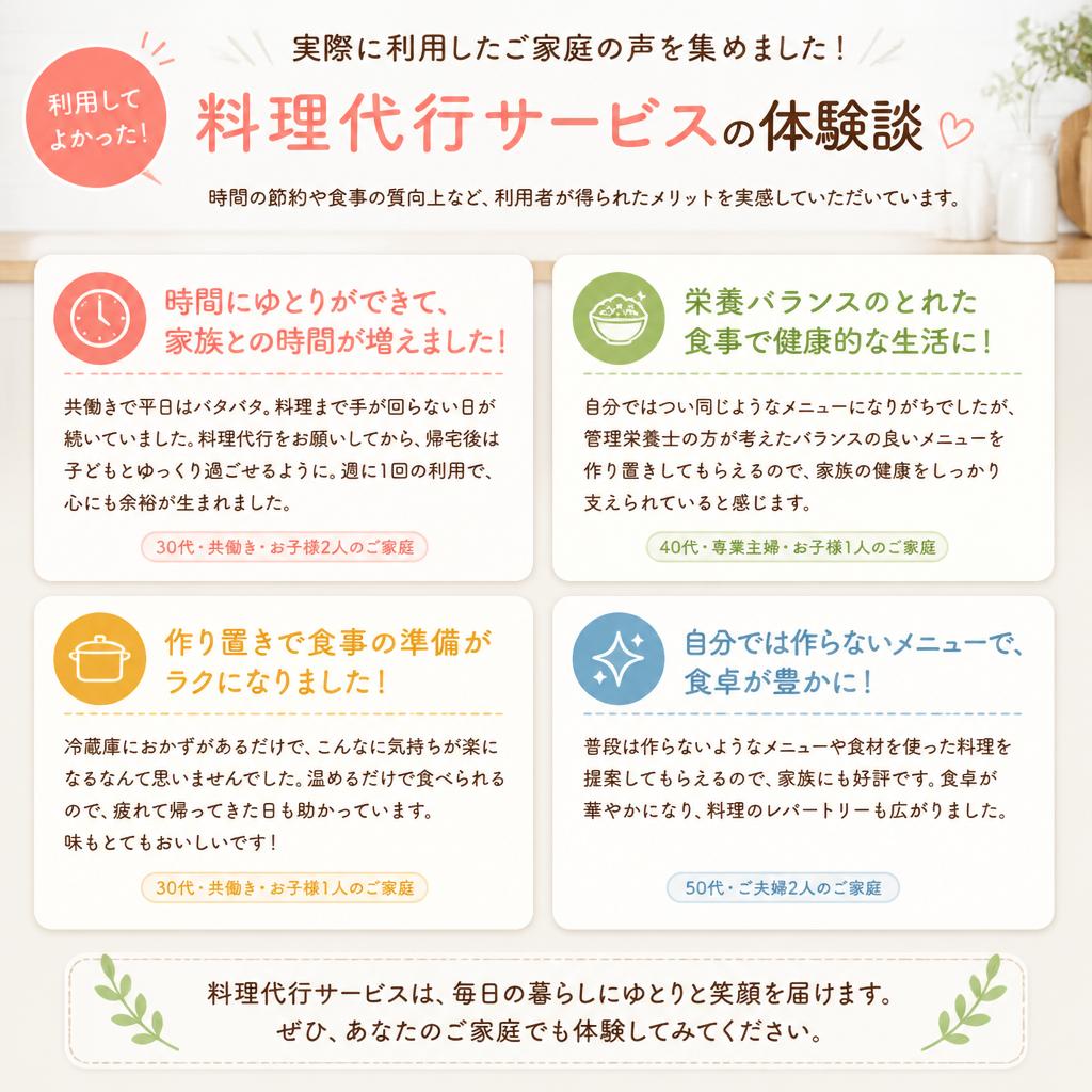 利用者の声！満足した皆様の体験談