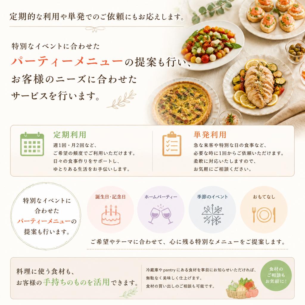 お客様のライフスタイルに合わせた柔軟なサービス