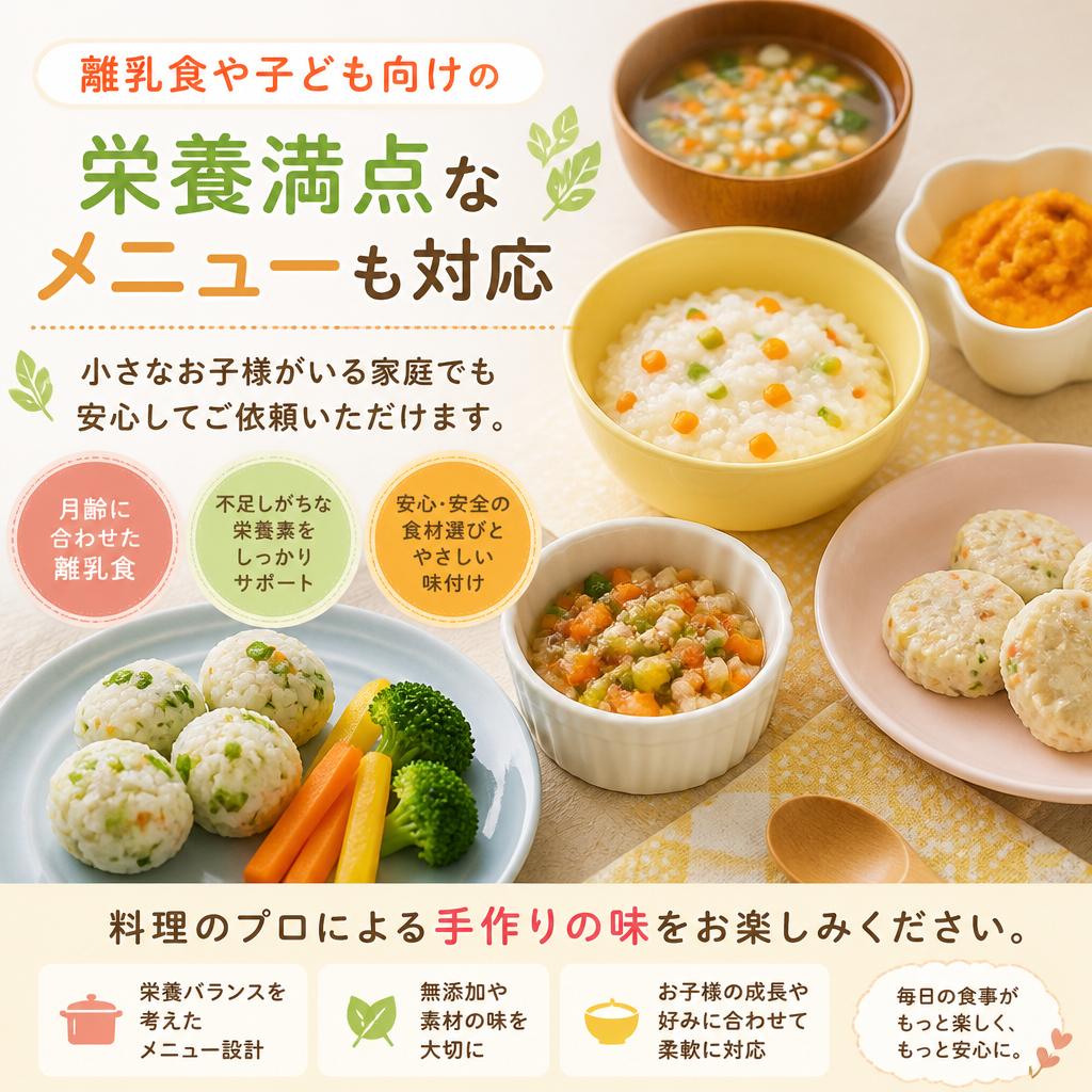 お子様の食事もお任せ