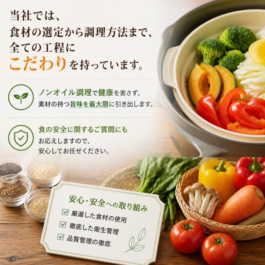 安心・安全への取り組み