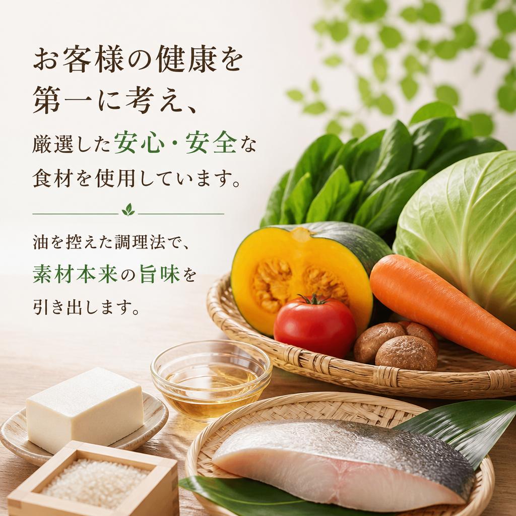 安心・安全な食材を使用