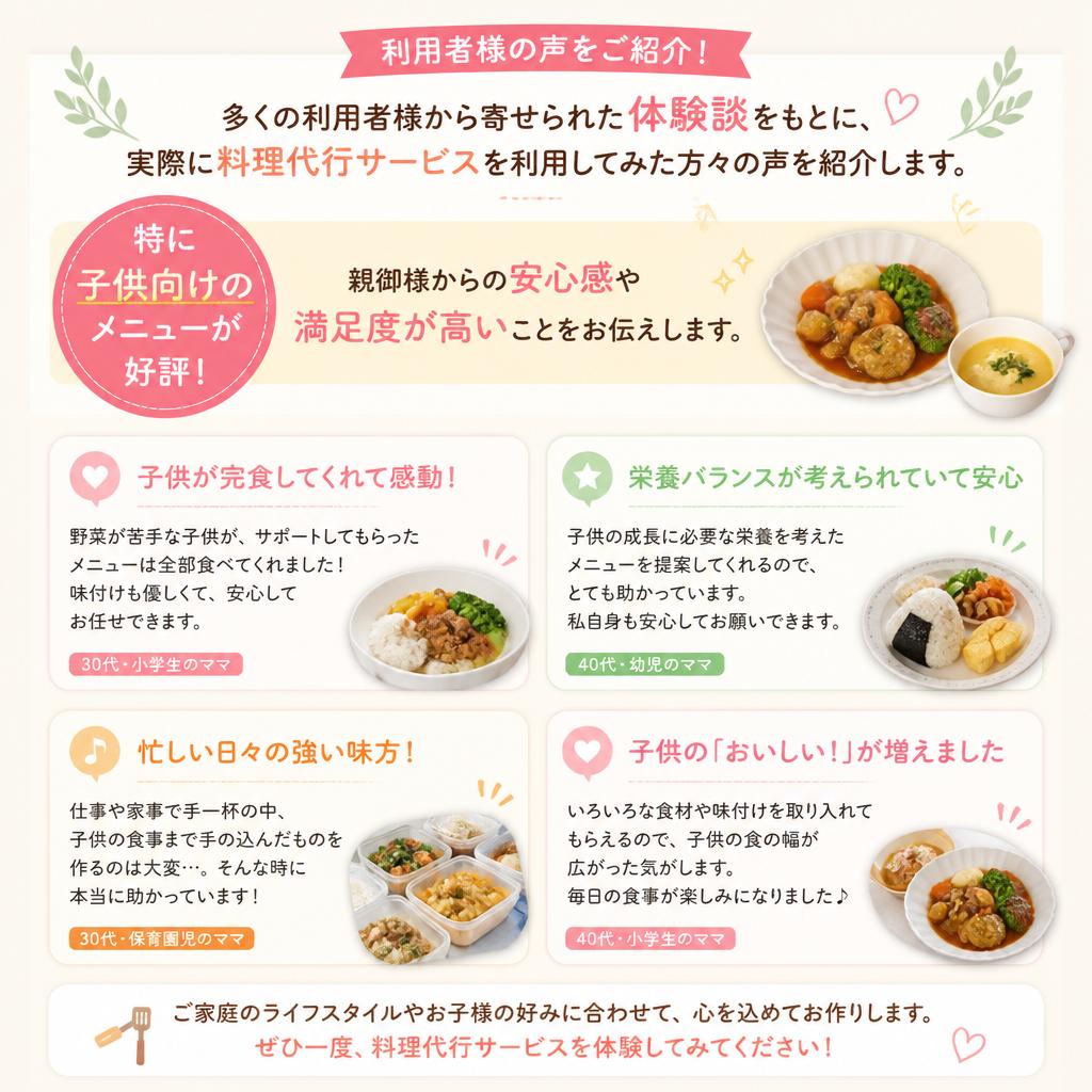 利用者の声：実際の体験談