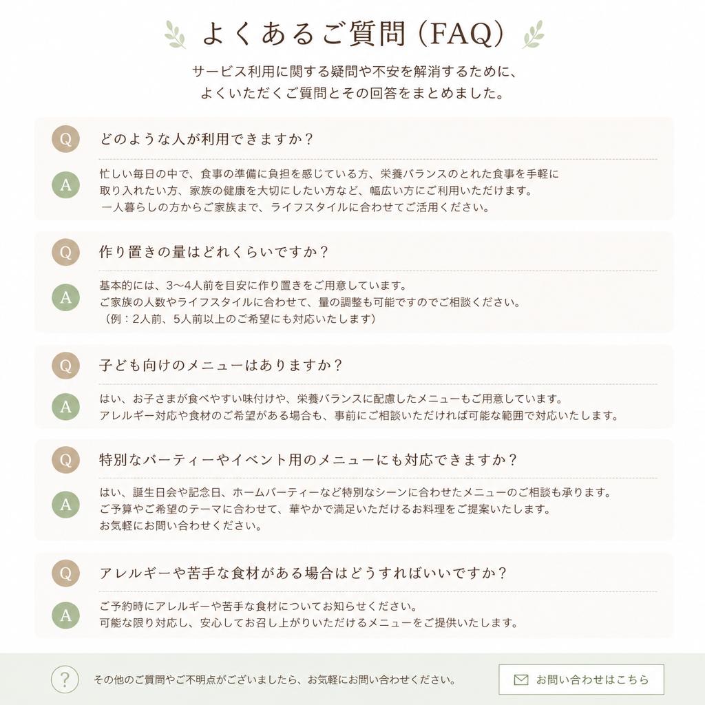 よくある質問Q&A
